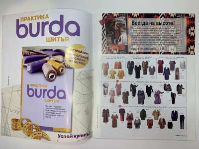 Фотография коллекционного экземпляра №1 журнала Burda. Plus Осень-Зима 2015