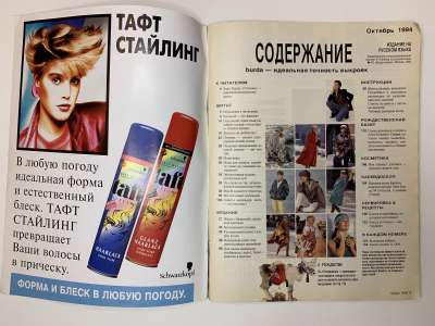 ���������� �1 ������� Burda 10/1994