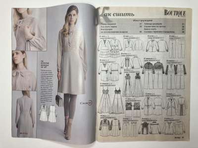 ���������� �2 ������� Boutique Trends 1/2021