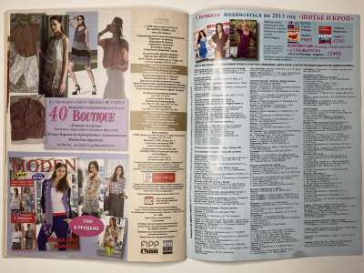 ���������� �31 ������� ���: ����� � ���� 6/2013 Boutique