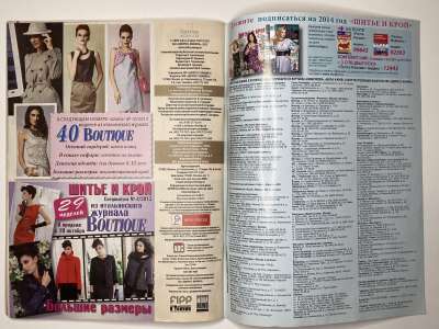 ���������� �31 ������� ���: ����� � ���� 9/2013 Boutique