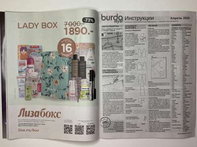 ���������� �������������� ���������� �13 ������� Burda 4/2025