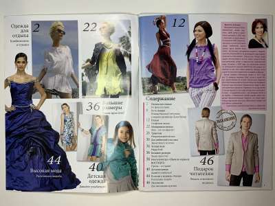 Фотография №2 журнала ШиК: Шитье и крой 7/2011. Boutique