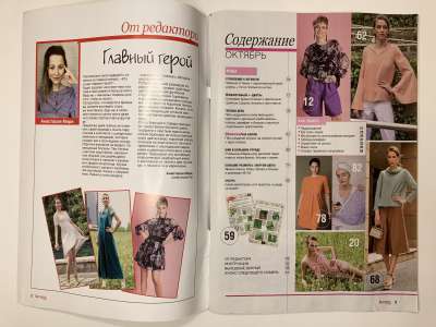 ���������� �1 ������� Boutique Trends 10/2021