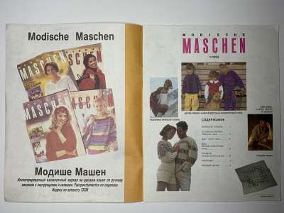  2  Modische Maschen 7-8/1993