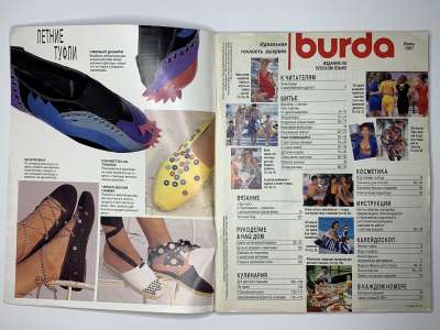 Фотография №3 журнала Burda 7/1991