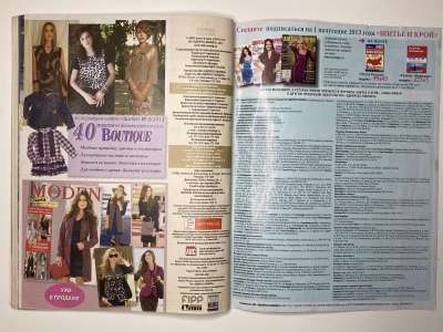 ���������� �30 ������� ���: ����� � ���� 2/2013 Boutique
