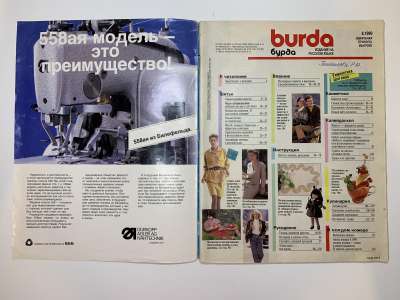 Фотография №1 журнала Burda 8/1990