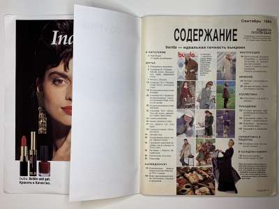 Фотография коллекционного экземпляра №1 журнала Burda 9/1994