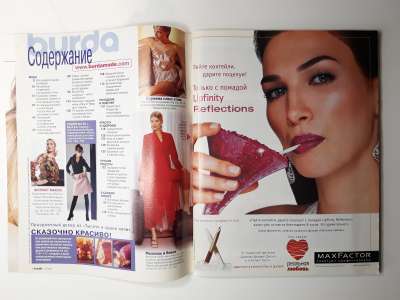 Фотография №1 журнала Burda 12/2003