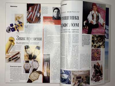 Фотография коллекционного экземпляра №54 журнала Burda International 4/1996