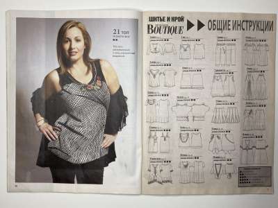 ���������� �11 ������� ���: ����� � ���� 4/2013 Boutique