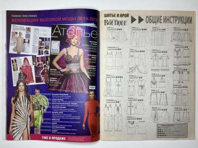 ���������� �14 ������� ���: ����� � ���� 8/2012 Boutique