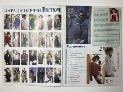 ���������� �2 ������� ���: ����� � ���� 2/2013 Boutique