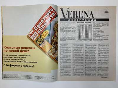 ���������� �2 ������� Verena 3/2000