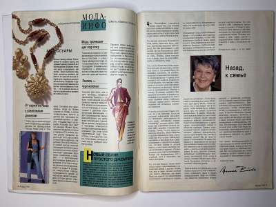 Фотография коллекционного экземпляра №1 журнала Burda 7/1994