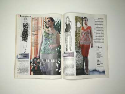 Фотография №17 журнала ШиК: Шитье и крой. Boutique. 6/2013
