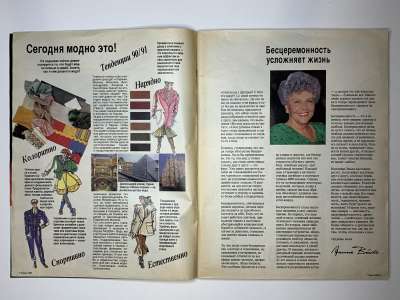 Фотография №2 журнала Burda 9/1990