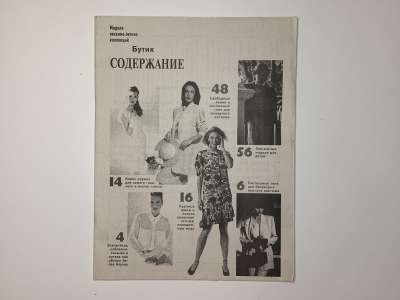 ���������� �19 ������� Boutique ���������� �����-���� 1993