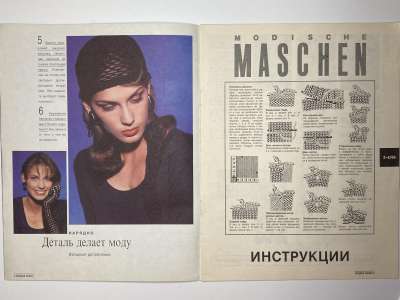 ���������� �1 ������� Modische Maschen 3-4/1994