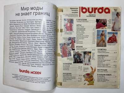 ���������� �1 ������� Burda 3/1991