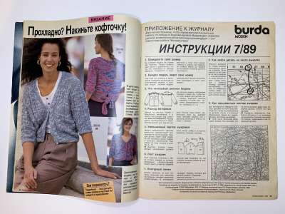 Фотография №2 журнала Burda 7/1989