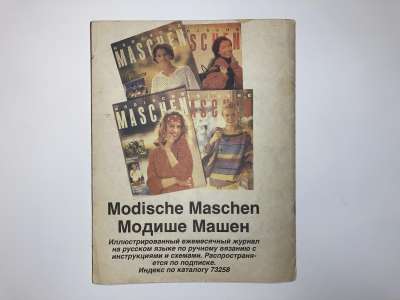 ���������� �8 ������� Modische Maschen 3/1993