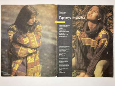 ���������� �2 ������� Modische Maschen 3/1993