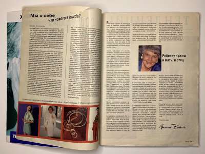 Фотография коллекционного экземпляра №2 журнала Burda 2/1994