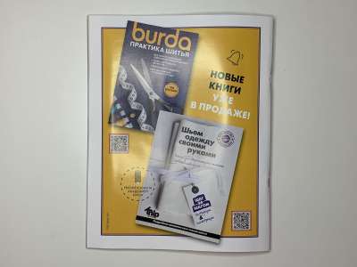 ���������� �4 ������� Burda Plus 1/2025