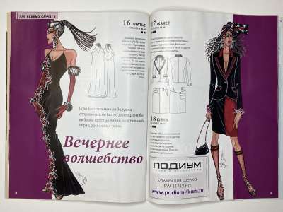 ���������� �21 ������� ���: ����� � ���� 11/2011 Boutique 