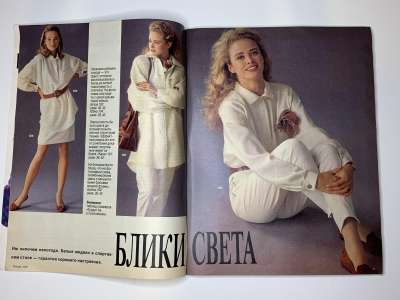 Фотография №2 журнала Burda 10/1990