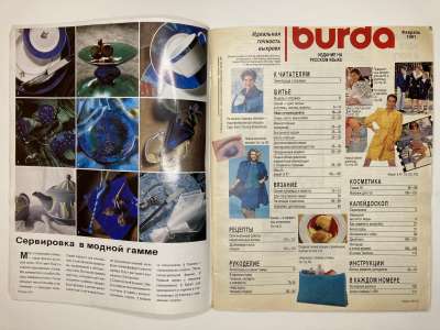 ���������� �1 ������� Burda 2/1991