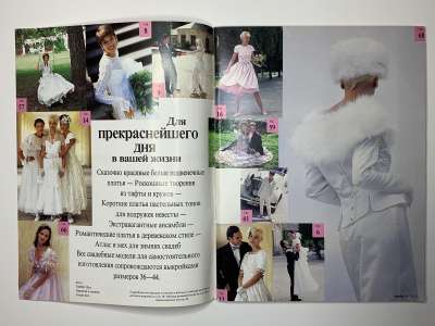 Фотография коллекционного экземпляра №1 журнала Burda Свадебная мода 1/1995