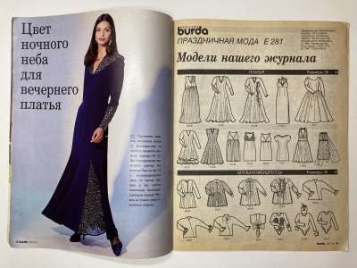 ���������� �2 ������� Burda ����������� ���� 1/1994