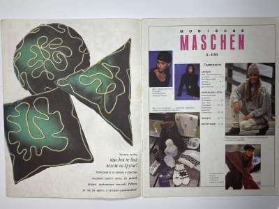 ���������� �2 ������� Modische Maschen 3-4/1994