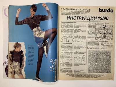 ���������� �2 ������� Burda 12/1990