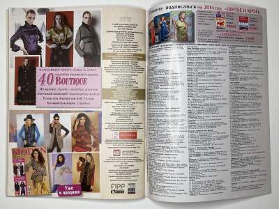 ���������� �31 ������� ���: ����� � ���� 2/2014 Boutique