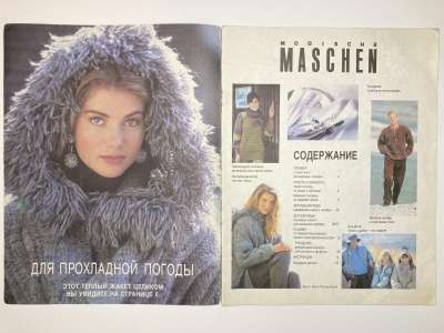���������� �1 ������� Modische Maschen 1/1992