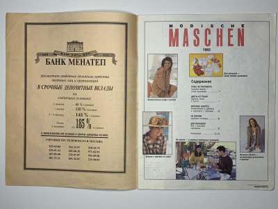  1  Modische Maschen 1993