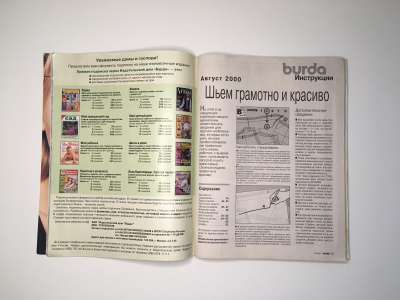 Фотография №21 журнала Burda 8/2000