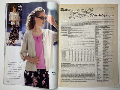Фотография №6 журнала Diana Moden 1/2005