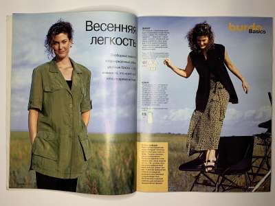Фотография коллекционного экземпляра №5 журнала Burda Plus Весна-Лето 1999