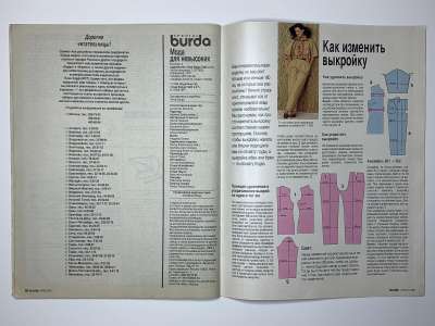 Фотография №10 журнала Burda Мода для невысоких Весна-Лето 1994