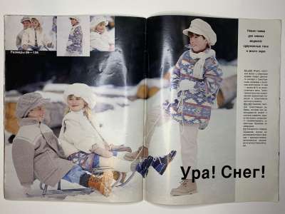 Фотография коллекционного экземпляра №17 журнала Burda. Детская мода Осень-Зима 1994