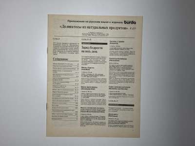 ���������� �3 ������� Burda Naturlich geniesen ������� ����������� ����������� 110 ����������� �������� 1/1993 E221