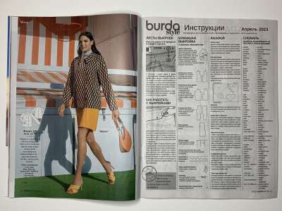 Фотография коллекционного экземпляра №12 журнала Burda 4/2023