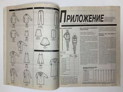 ���������� �3 ������� Burda ���� ����� � ������ 4/1995