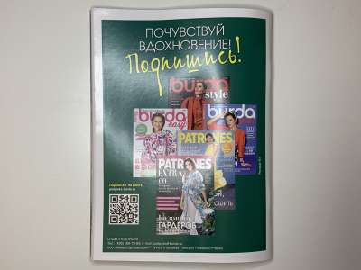 ���������� �6 ������� Patrones Extra ���� 2024