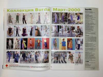 Фотография №2 журнала Burda 3/2000